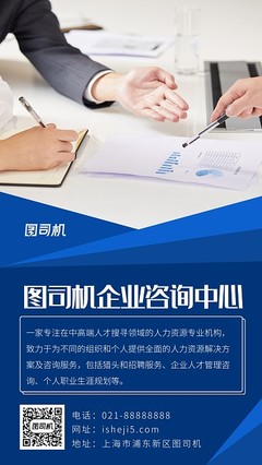 圖司機(jī) 一站式在線制作公司產(chǎn)品介紹圖片與模板，賦能企業(yè)管理咨詢