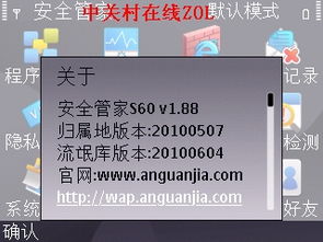 安全管家1.88正式版 全面守護手機安全的移動管家