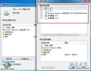 Windows 7中刪除搜索記錄的方法與網絡信息安全軟件開發(fā)啟示